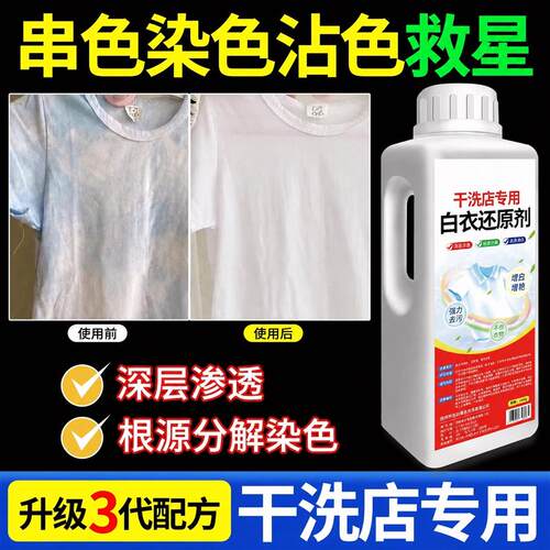 漂白剂白色衣服串色染色恢复洗白衣还原剂去渍去黄增白发黄漂白粉