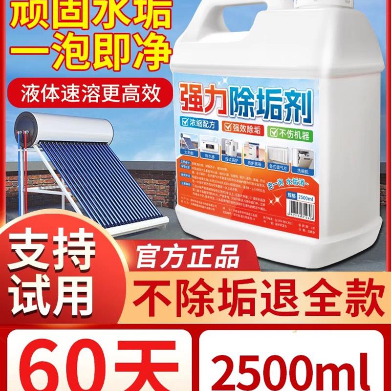 水垢清除剂强力商用煮面桶锅炉除垢剂太阳能热水器清洗专用溶解!