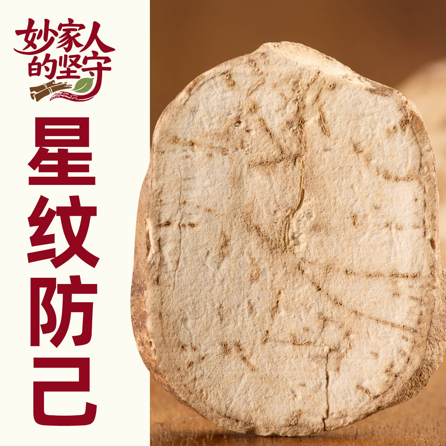 防己中药材500g克野生无硫无熏新货粉防己汉防己木防己可磨粉石解