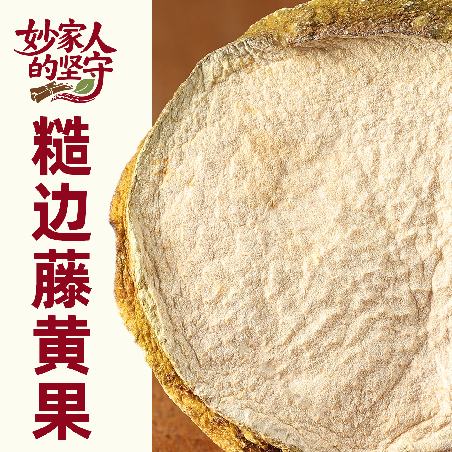 藤黄果中药材正品【妙家人的坚守】