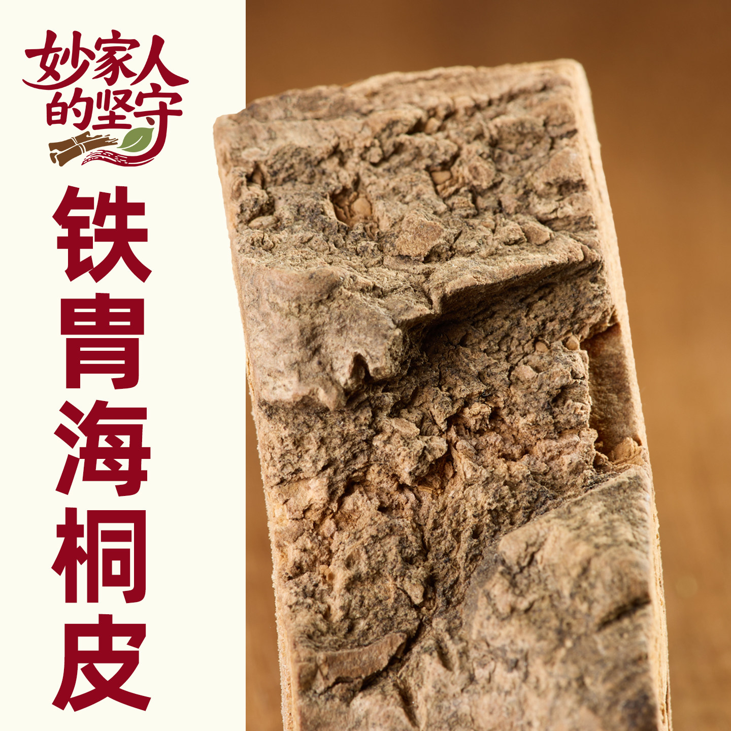 海桐皮中药材500g/1000克楤木钉铜皮鼓铜皮丁皮刺通散装正品野生