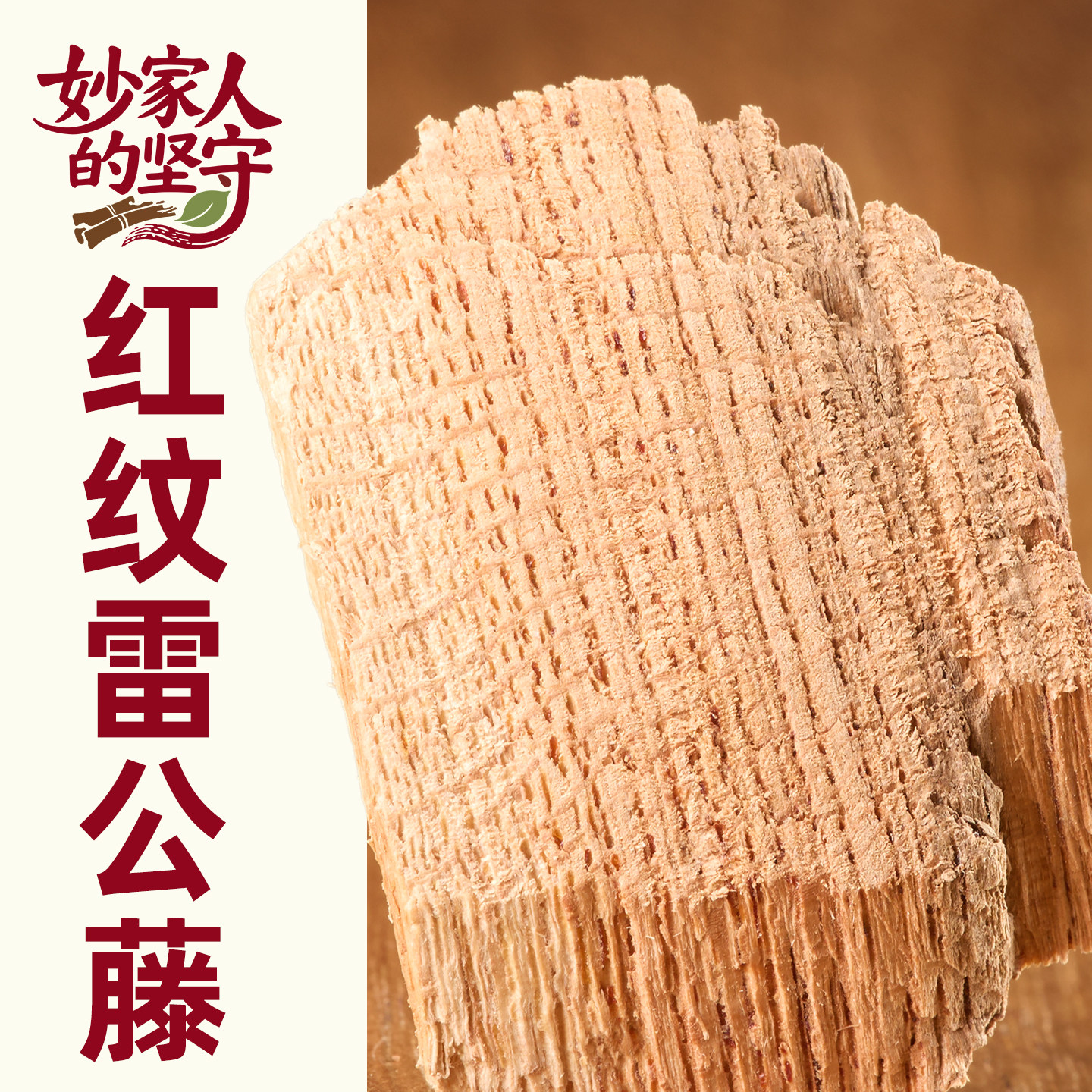 雷公藤中药材500g新货正品晒干散装黄藤木胖关藤黄藤根野生可磨粉