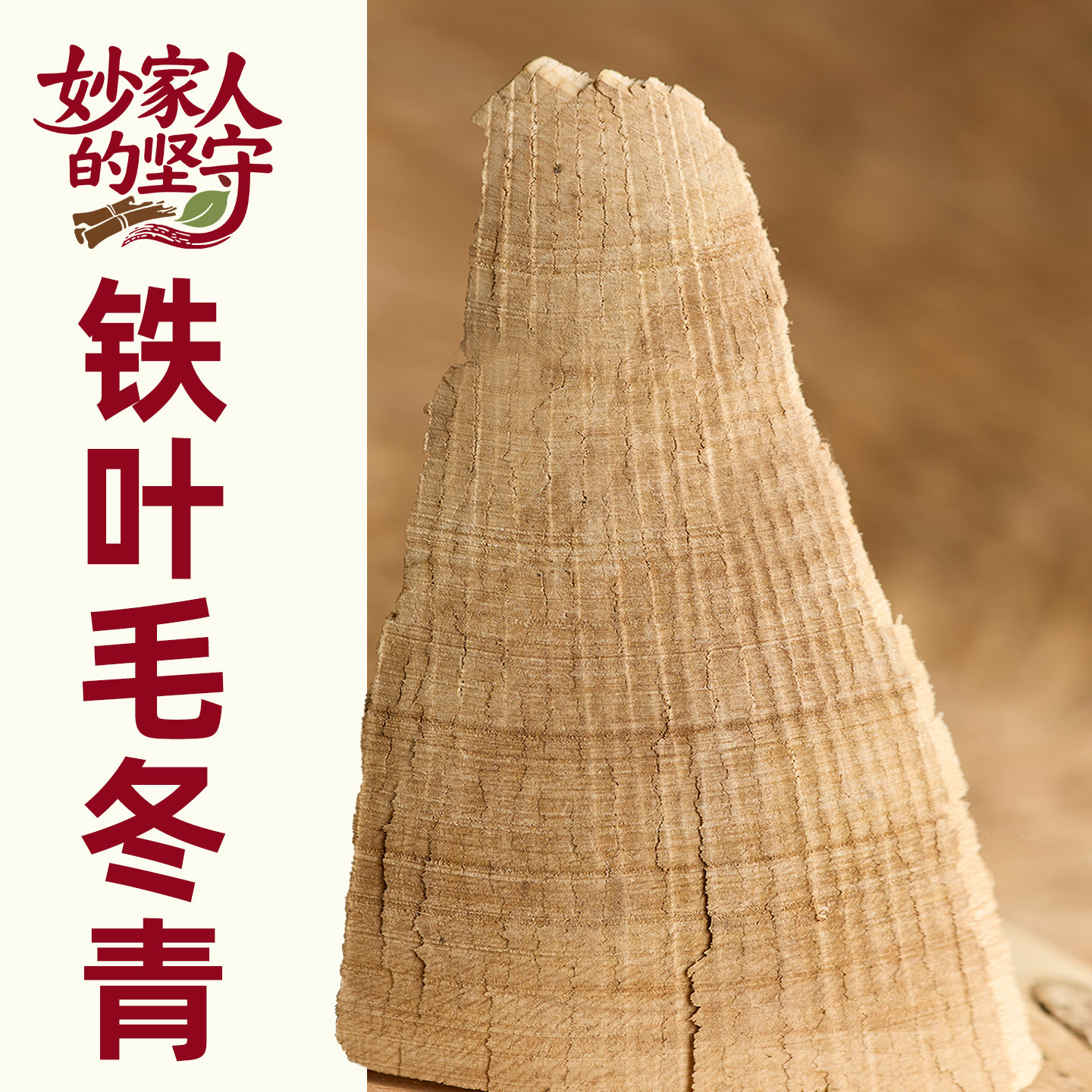 毛冬青中药材500g克正品云南野生冬青根片老根六月霜干货毛冬青粉