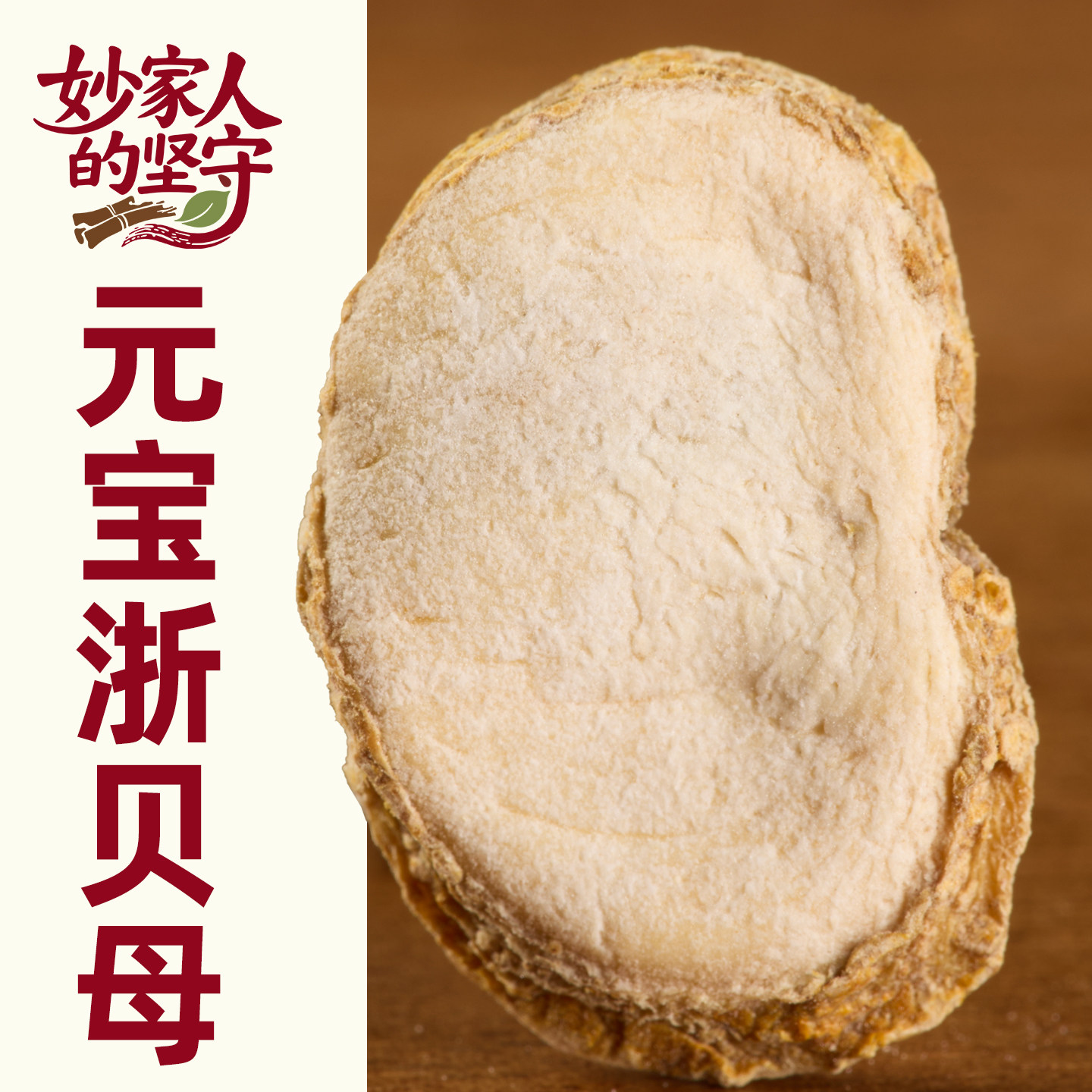 浙贝母中药材500g特一级野生无硫生贝母浙贝片浙贝象贝川贝母磨粉