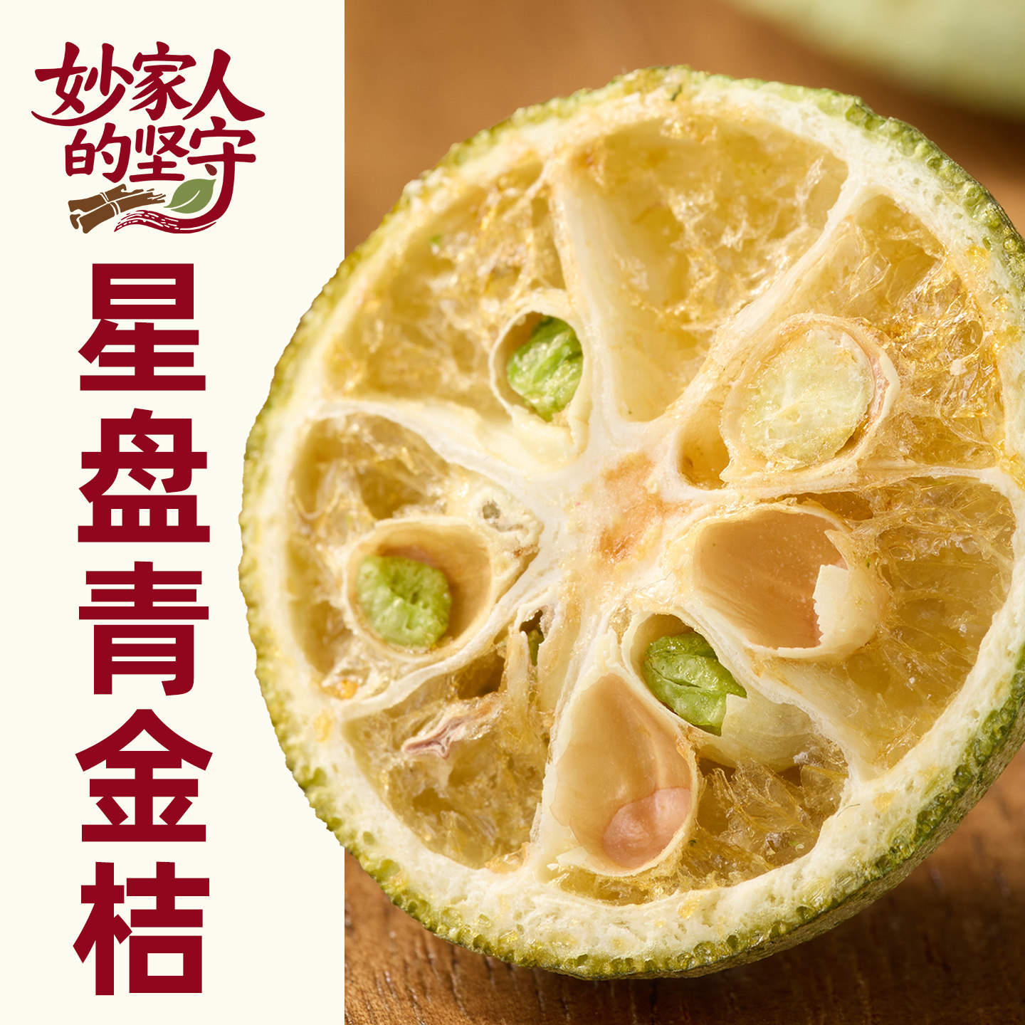 冻干青金桔干柠檬片水果茶泡水泡茶青橘干金橘片小青柠精选青金桔