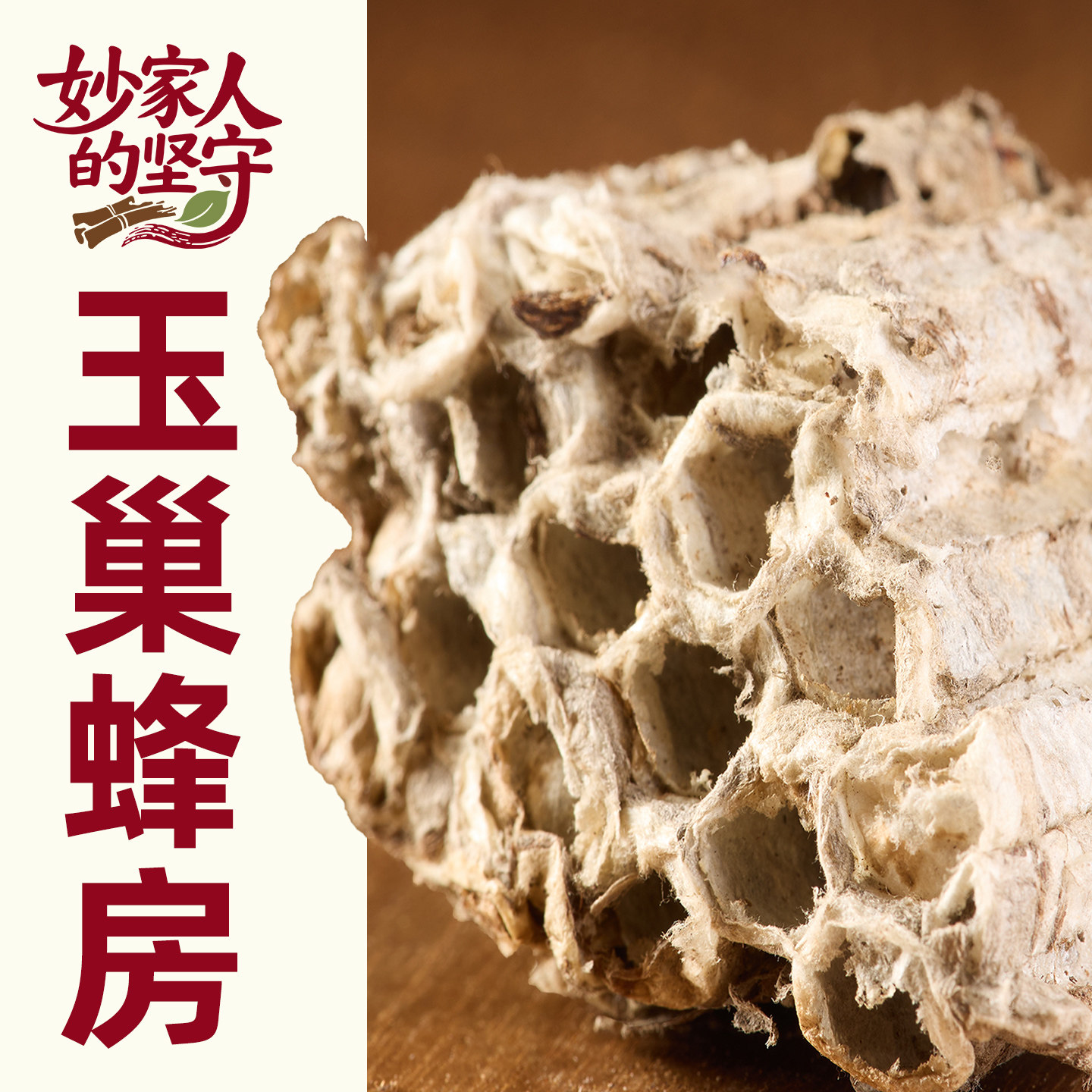 蜂房中药材500g正品天然野生正宗新货蜂窝软露蜂房生蜂房煮水泡茶