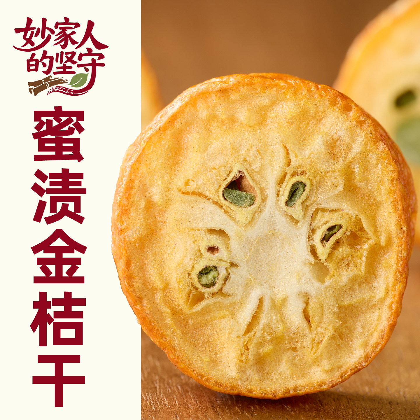 金桔干500克水果茶泡水茶甘草金桔休闲小零食蜜饯果干今橘金橘片