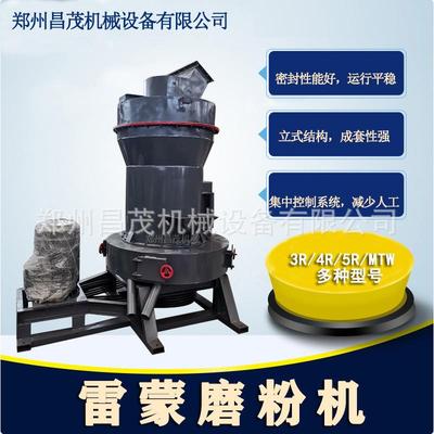 昌茂 雷蒙磨立式粉磨机 磷矿石墨钙粉石英石磨粉机械设备厂家