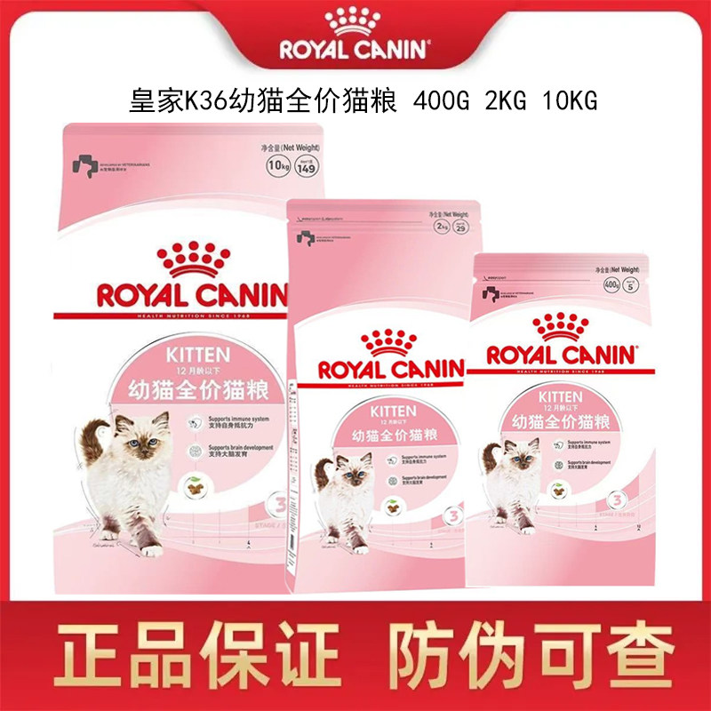 皇家K36幼猫粮 离乳期主粮英短美短布偶幼猫专用全价猫粮