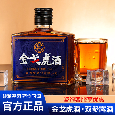 金戈虎双参露酒纯粮正宗男人食补酒养生酒广东金戈酒业中老年正品