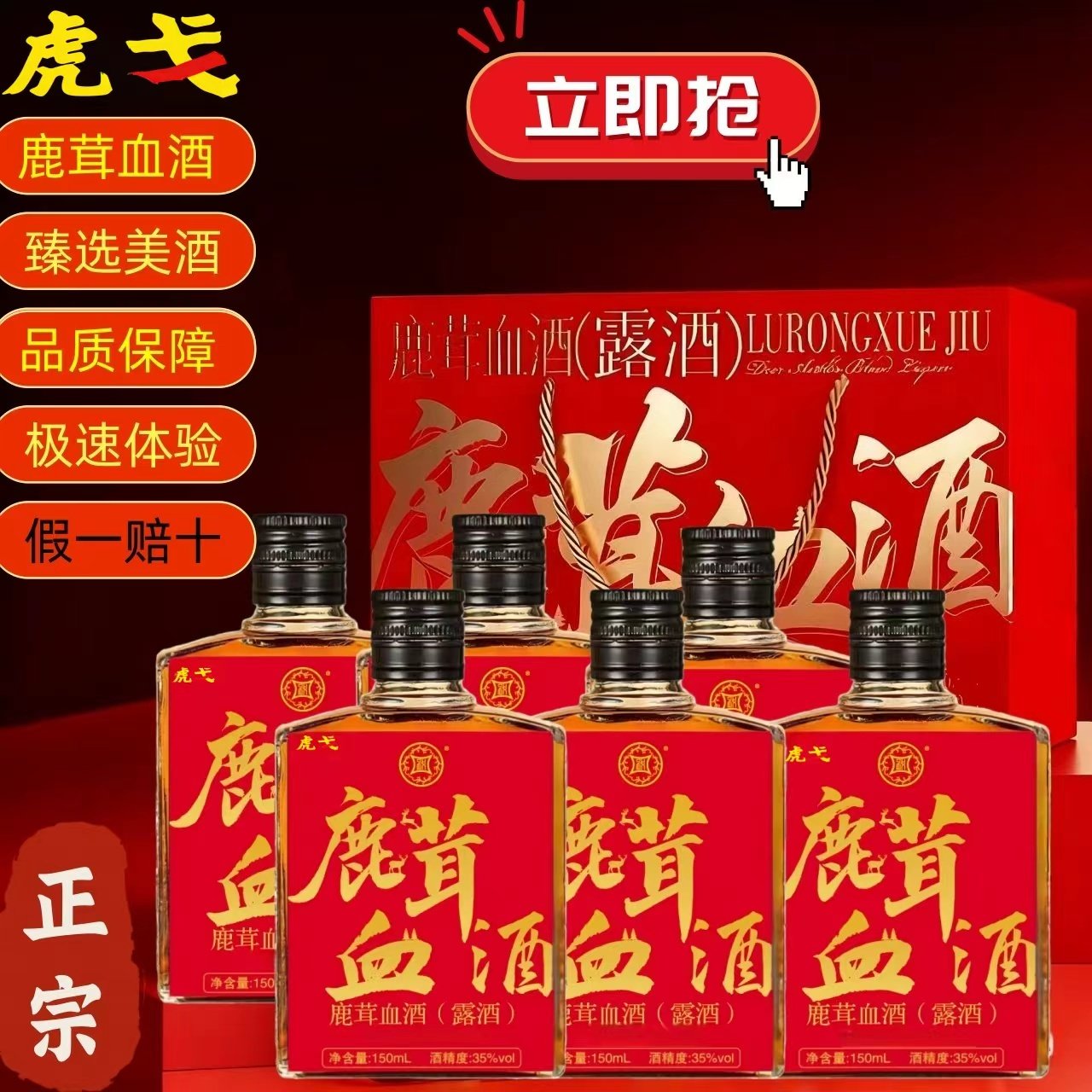 虎戈鹿茸血酒35度露酒配制养生酒男性滋补酒佳品人参酒鹿血酒正品