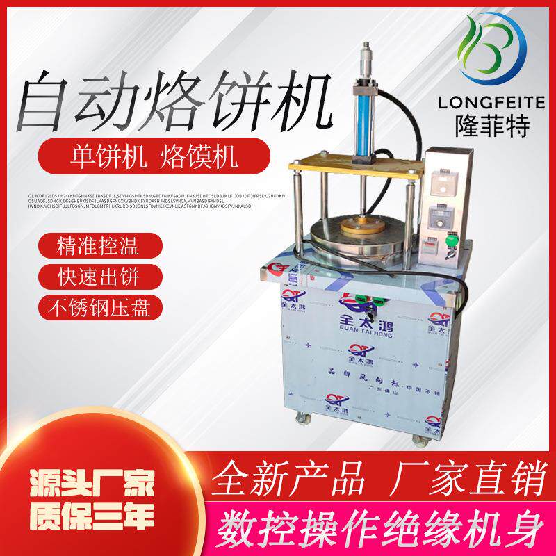 力厂家压饼机 双面加热卤肉饼成型机 压商用液气卷动自动76684烙