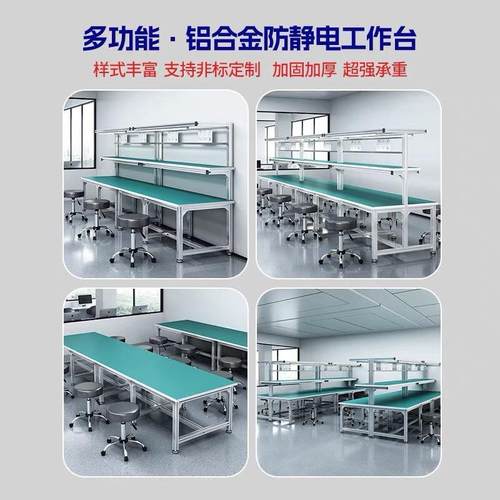静电工作厂流水线台工作台铝型材工作台平防面桌单面双面工作台家