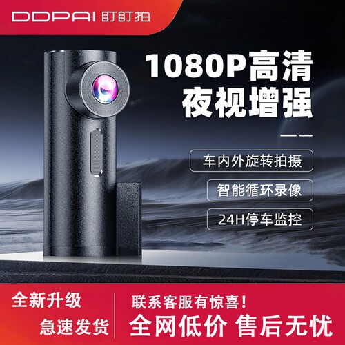盯盯拍新款行车记录仪360度全景APP互联无线免走线24H停车监控