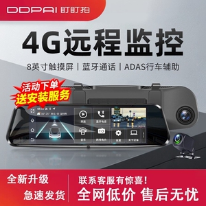 盯盯拍4g远程监控行车记录仪导航新款360度全景停车监控