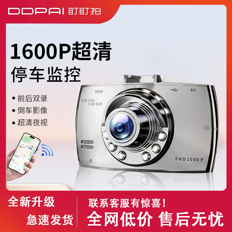 盯盯拍行车记录仪免走线高清前后双录汽车载停车监控24小时全景