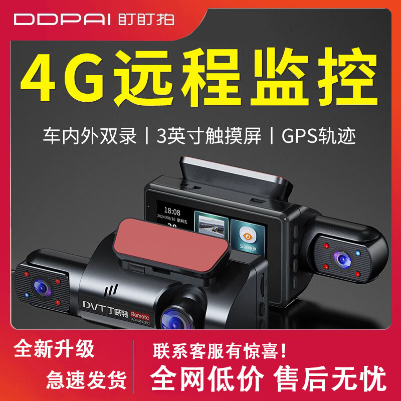 盯盯拍4G远程监控行车记录仪车内车外双录新款24h停车网约车