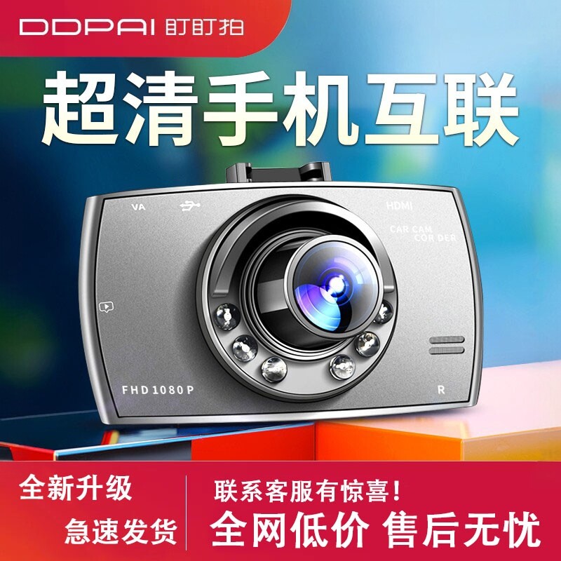 盯盯拍行车记录仪超高清前后双摄免走线车载一体机360全景新款