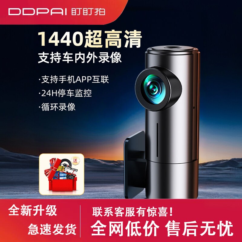 盯盯拍行车记录仪2023新款免走线2K超高清夜视360度全景APP互联