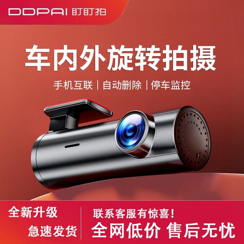 盯盯拍行车记录仪高清新款汽停车监控钉钉拍360度车内usb免走线