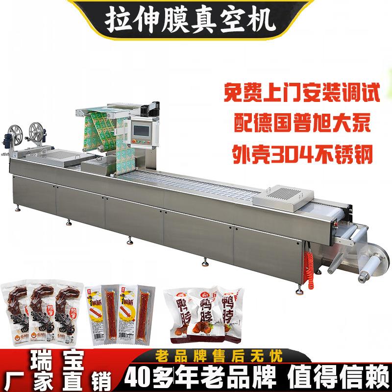 全自动拉伸膜真空包装机香辣鸡保鲜连续式真空机食品包装机械
