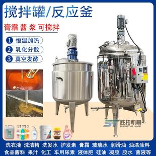 不锈钢搅拌罐树脂分散罐糖浆电加热搅拌罐黄原胶乳化罐恒温发酵罐