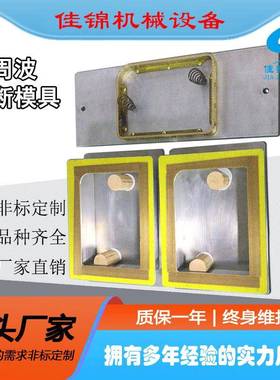 高周波包装模具吸塑泡壳热合模具高频热封热压熔接压花模具
