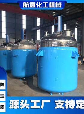厂家供应3000L5000L10T20T不锈钢反应釜夹套反应釜电加热反应釜