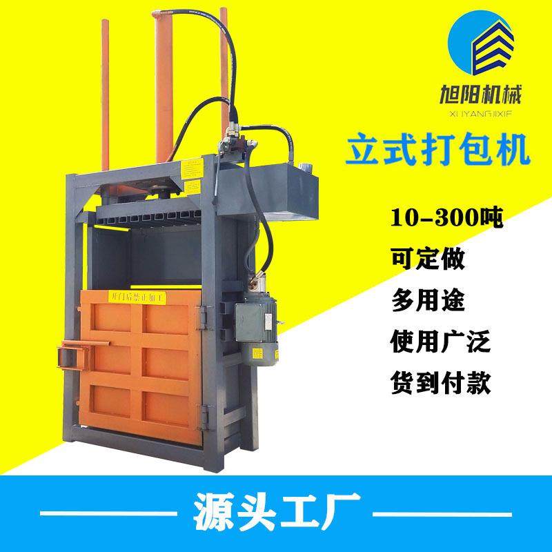 小型立式液压打包机家用塑料易拉罐电动压块机服装编织袋打捆机,办公设备/耗材/相关服务,捆扎机/打包机,淘宝优惠券,粉丝福利购,淘宝优惠卷