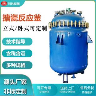 卧式 搪瓷反应釜大容量搪玻璃搅拌釜容器立式 搪瓷釜设备