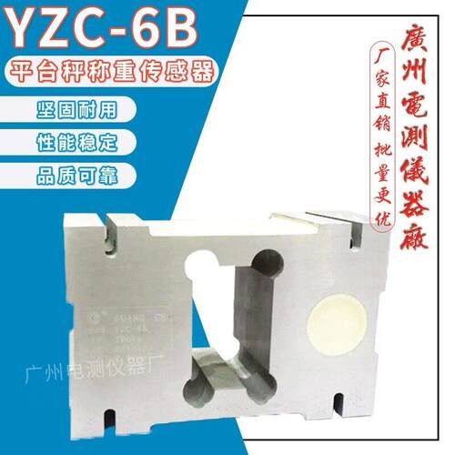 广测YZC-6B/250KG500KG大台秤计价秤称重传感器包装机测力配件