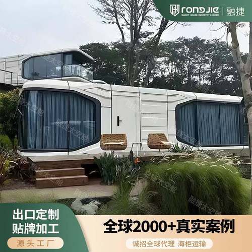 苹果舱太空舱移动房屋家用微宿办公室模块化可移动成品轻钢别墅