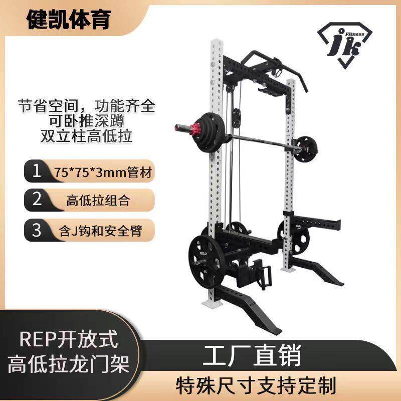 REP高低拉龙门架双立柱开放式深蹲卧推架多功能综合深蹲健身器材
