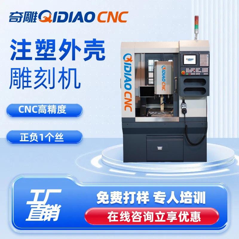 注塑外壳雕刻高精度C精雕机免费打样提供培训操作使用简便稳定