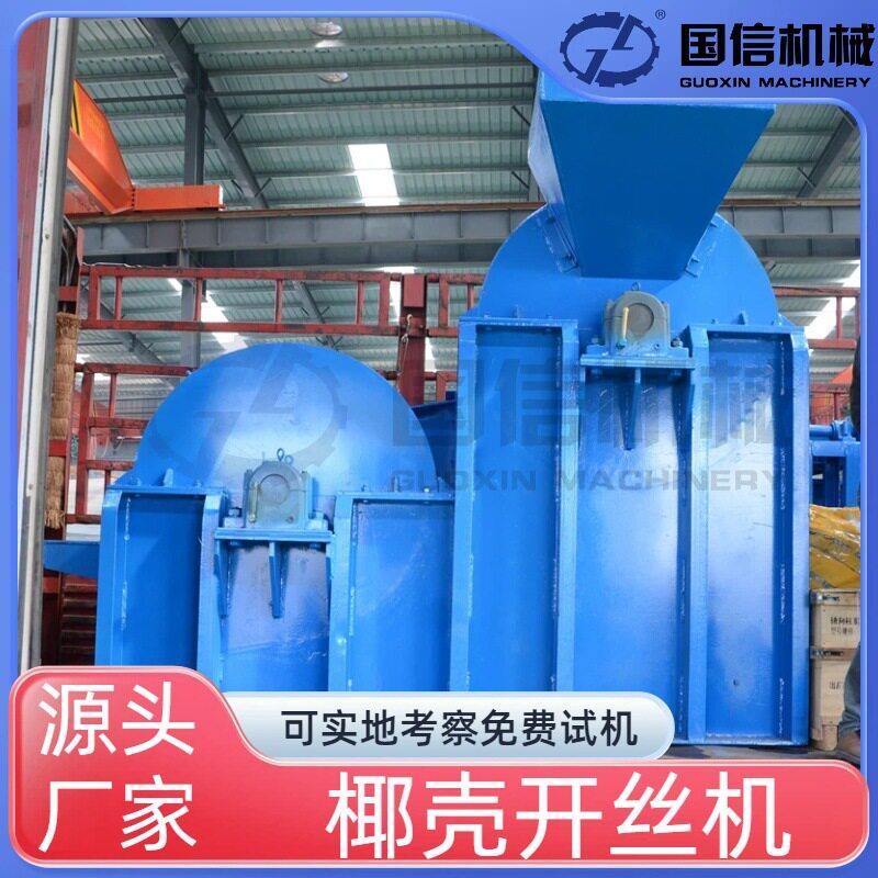 椰皮椰丝纤维提取设备棕榈椰棕开丝筛糠打包全套设备椰壳开丝机
