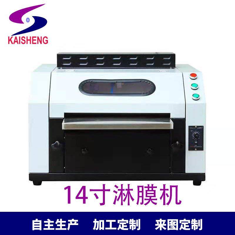厂家现货销售淋膜机UV上光机12寸18寸24寸淋膜机,机械设备,印刷设备,淘宝优惠券,粉丝福利购,淘宝优惠卷