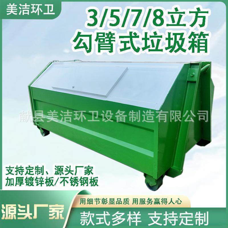 厂家5立方挂车卸式垃圾箱供应小区物业方碳钢钩臂式垃圾箱,住宅家具,垃圾筒,淘宝优惠券,粉丝福利购,淘宝优惠卷