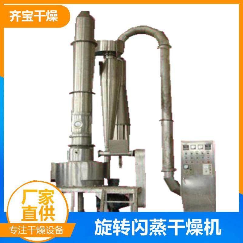 齐宝闪蒸干燥机厂家 小型闪蒸干燥设备 大型蒸汽加热闪蒸烘干机,机械设备,干燥机/干燥箱/烘干机,淘宝优惠券,粉丝福利购,淘宝优惠卷