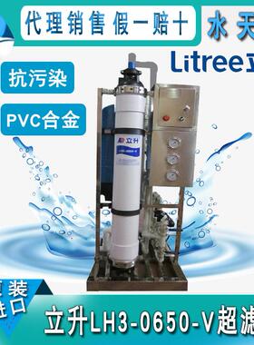 立升内压式中空纤维超滤膜LH3-0650-V低压抗污染PVC合金UF膜组件
