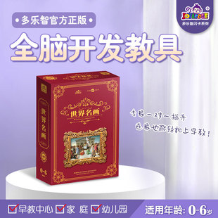 多乐智闪卡世界名画卡七田全脑右脑开发早教启蒙认知记忆力训练卡