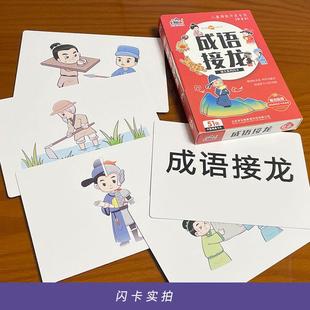 多乐智闪卡成语接龙卡七田全脑右脑开发早教启蒙认知记忆力训练卡
