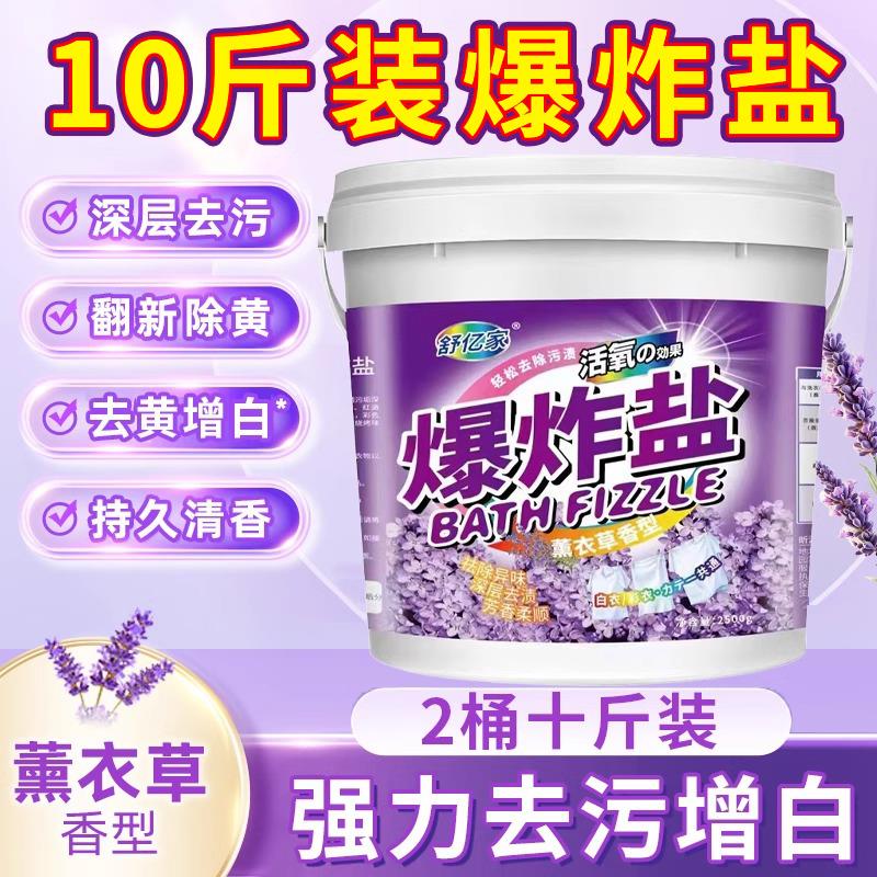 爆炸盐洗衣去污渍强增白10斤装婴幼儿专用校服净洗鞋子漂白剂