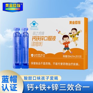 黄金搭档钙铁锌口服液儿童成长钙铁锌青少年学生男女补钙补锌高钙