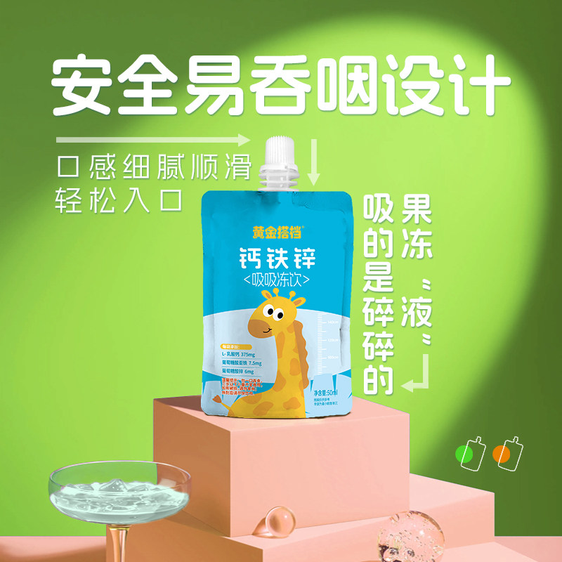 黄金搭档钙铁锌吸吸果冻饮儿童青少年高含量乳酸钙果冻浓缩小袋图片