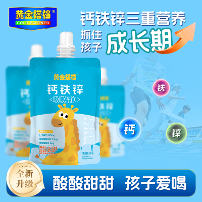 黄金搭档钙铁锌吸吸冻12袋儿童青少年成长吸收高含量学生补液体钙