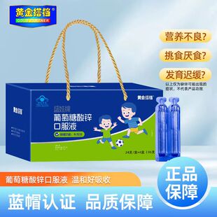 黄金搭档葡萄糖酸锌口服液儿童成长青少年学生营养液体补锌口溶液