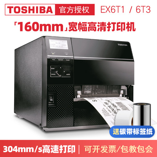 TOSHIBA东芝B-EX6T1-TS12B-EX6T3