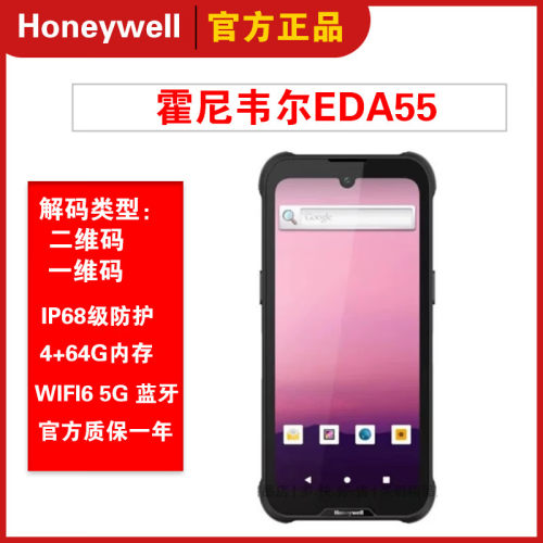 霍尼韦尔EDA555G盘点机