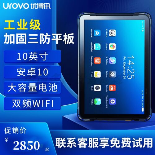 UROVO优博讯P8100D工业平板电脑