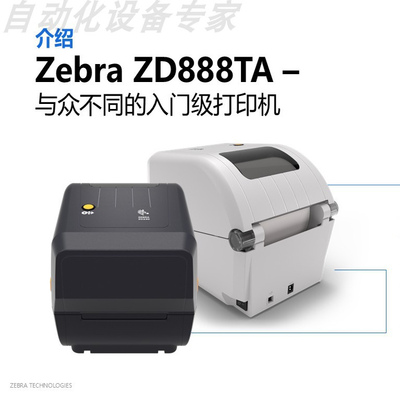 ZEBRA斑马ZD888TA桌面标签打印机